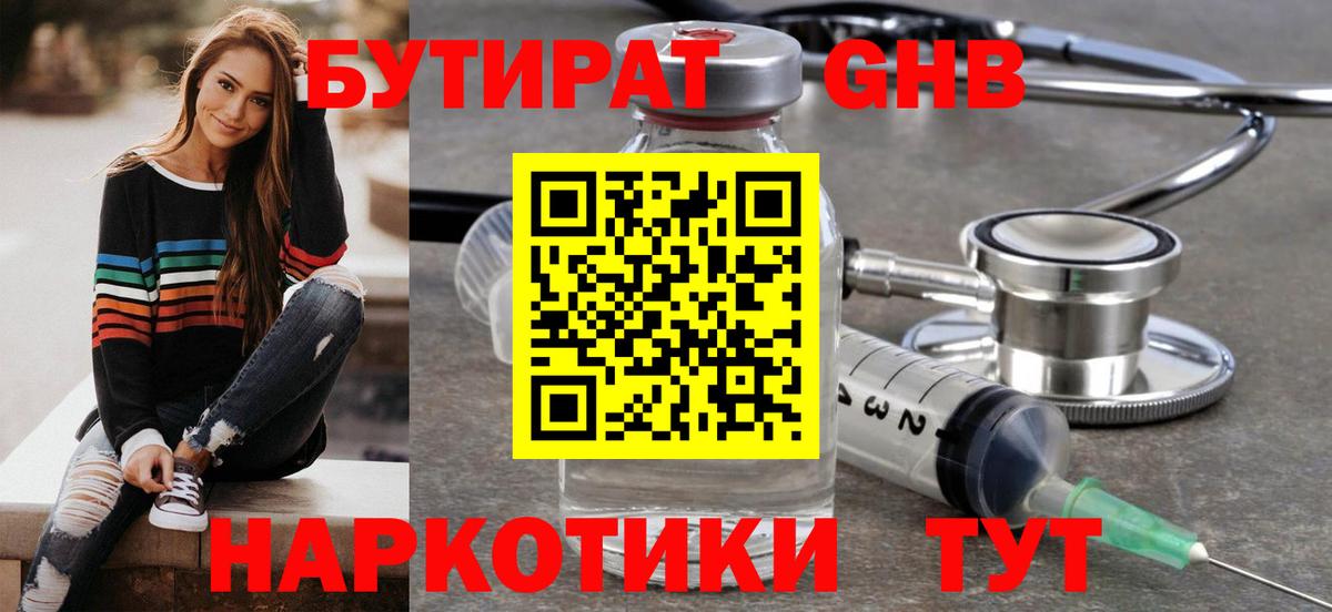 Рузаевка  Бутират бутандиол  Бутират  Вход с VPN 