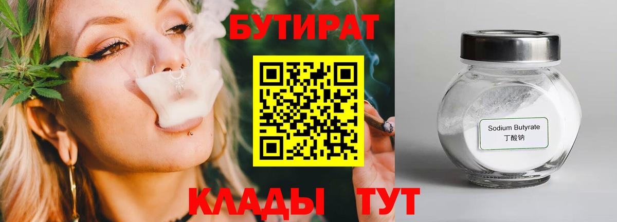 БУТИРАТ бутандиол Рузаевка