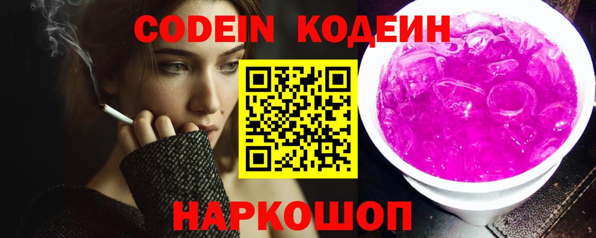 Кодеиновый сироп Lean Purple Drank Рузаевка