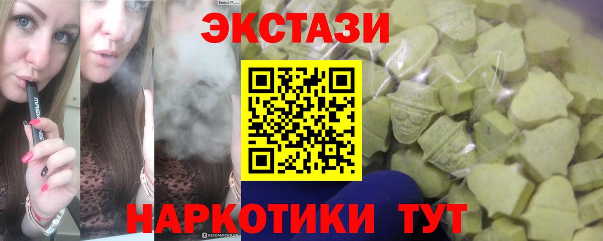 Ecstasy таблы Рузаевка