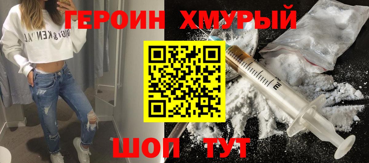 ГЕРОИН герыч Рузаевка