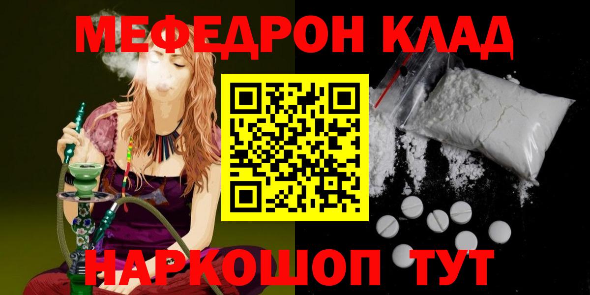 МЕФ мука  МЯУ-МЯУ  купить   Вход с VPN  Рузаевка 